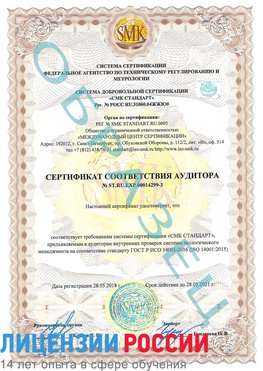Образец сертификата соответствия аудитора Образец сертификата соответствия аудитора №ST.RU.EXP.00014299-3 Галенки Сертификат ISO 14001